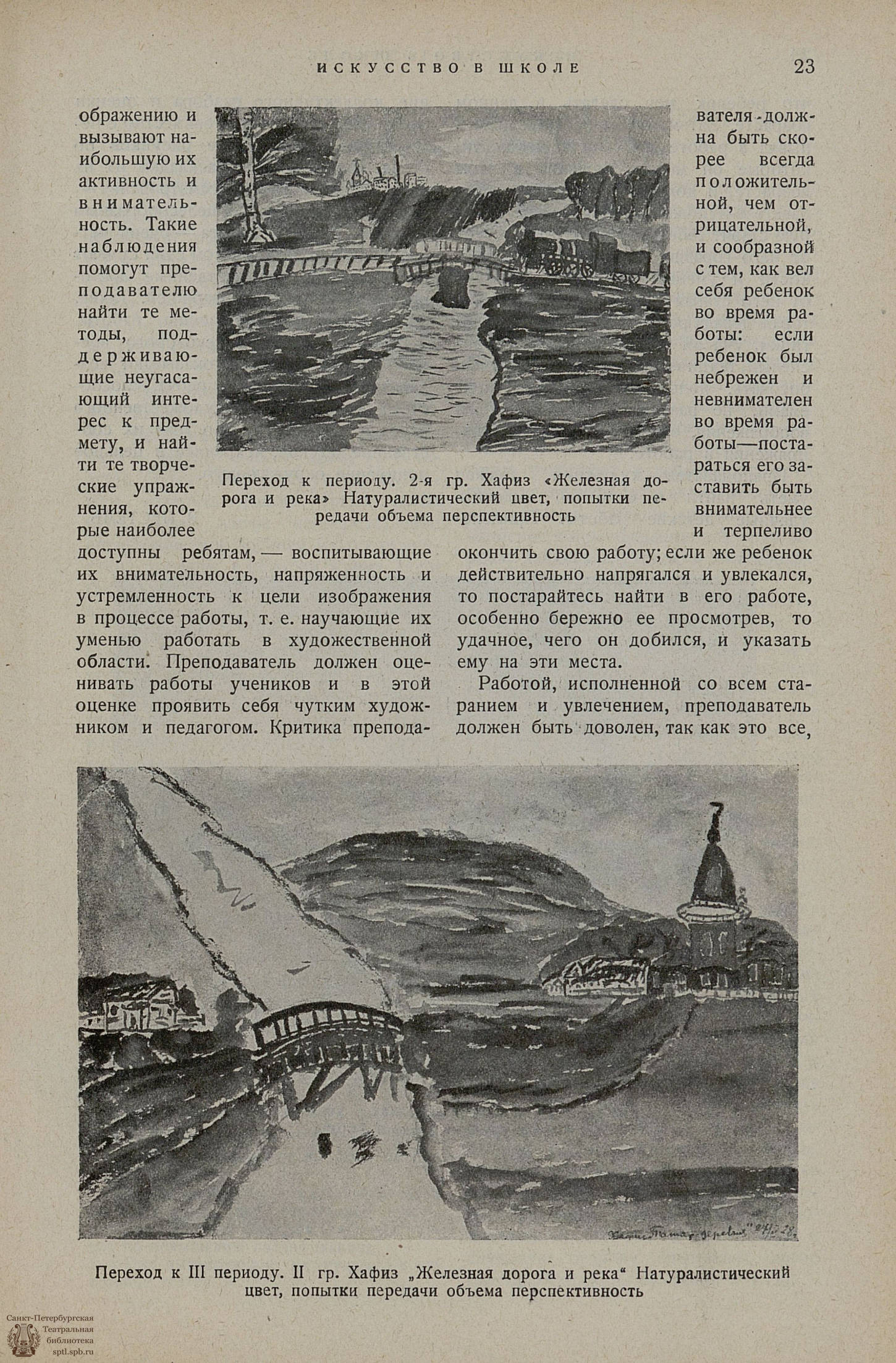 Театральная Электронная библиотека | ИСКУССТВО В ШКОЛЕ. 1929. №2-3