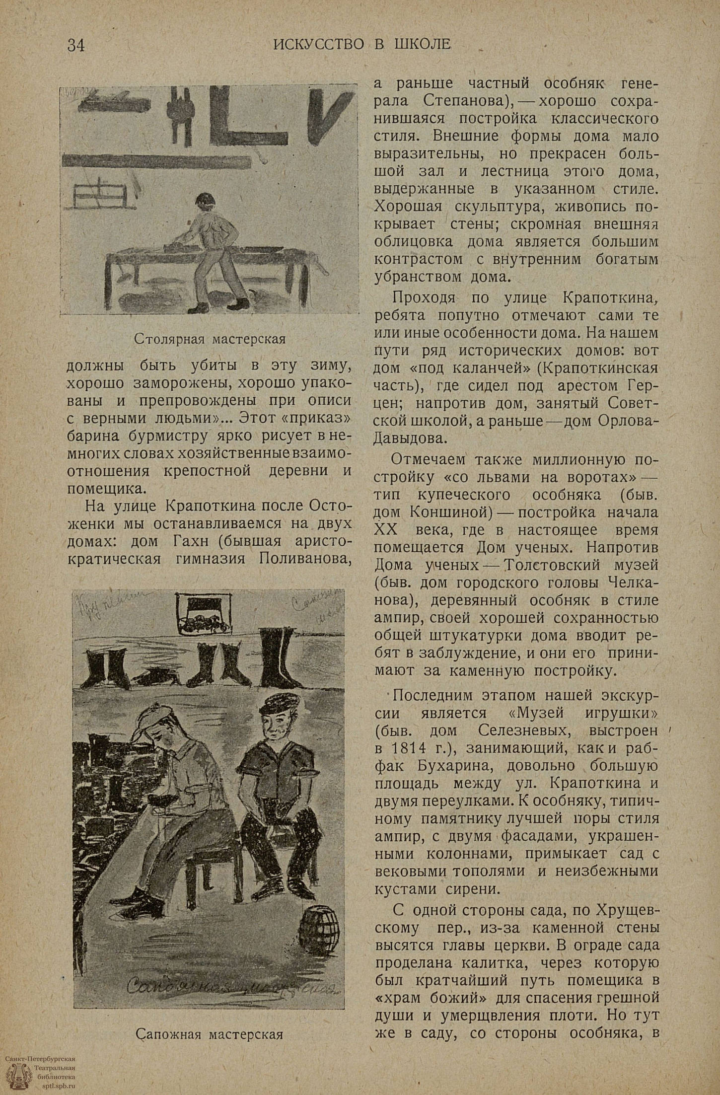 Театральная Электронная библиотека | ИСКУССТВО В ШКОЛЕ. 1929. №6-7