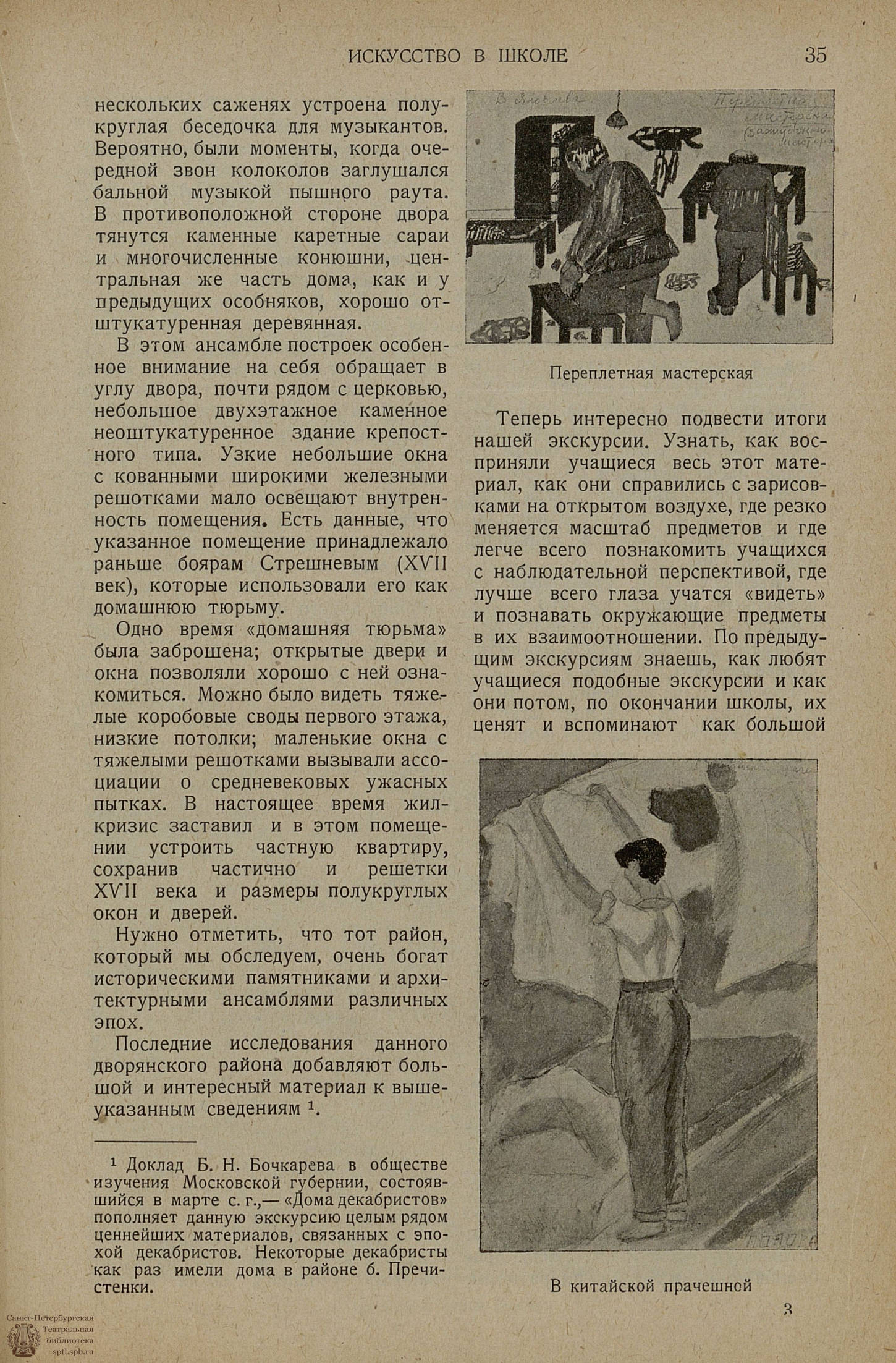 Театральная Электронная библиотека | ИСКУССТВО В ШКОЛЕ. 1929. №6-7