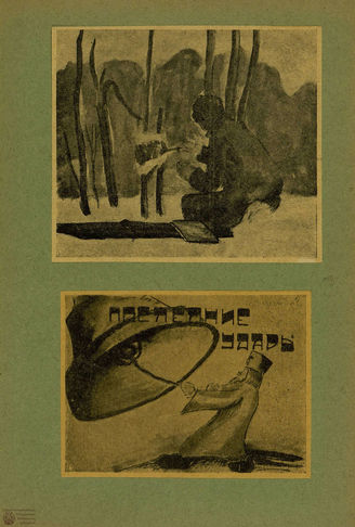 ИСКУССТВО И ДЕТИ. 1931. №5
