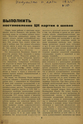 ИСКУССТВО И ДЕТИ. 1931. №10