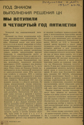 ИСКУССТВО И ДЕТИ. 1931. №11-12