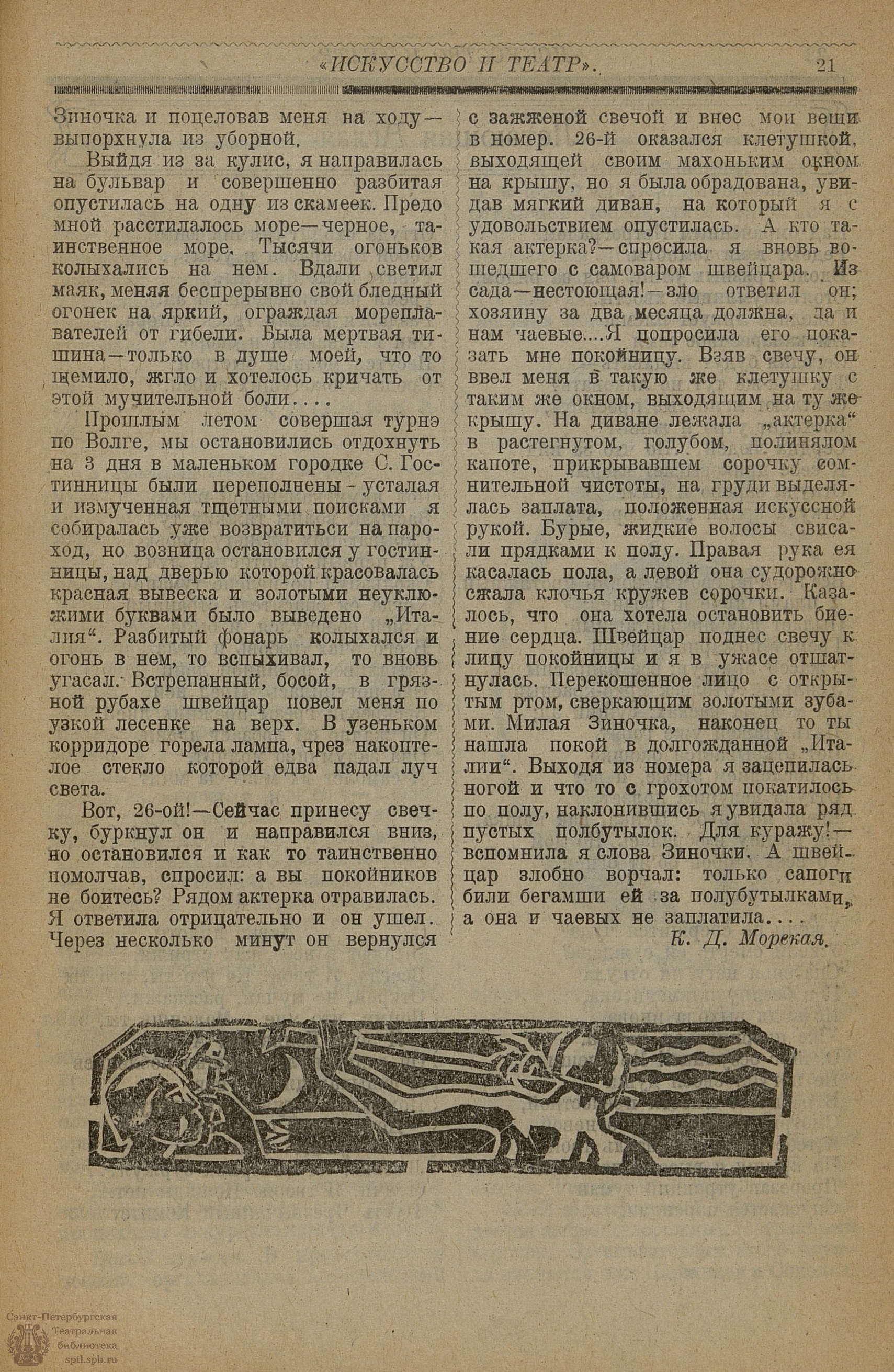 Театральная Электронная библиотека | ИСКУССТВО И ТЕАТР. 1922. №4