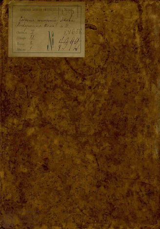 Княжнин Я. Б. Собрание сочинений. Т. I (1787)