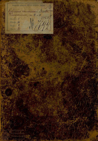 Княжнин Я. Б. Собрание сочинений. Т. III (1787)