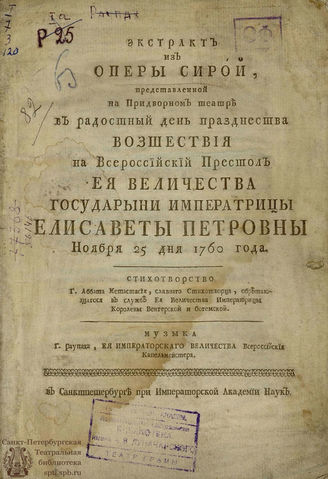 Метастазио П. Д. Экстракт из оперы Сирой (1760)