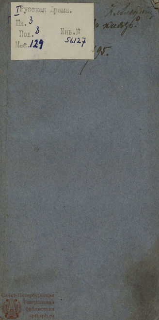 Фоппа Д.-М. Трубочист князь и князь трубочист (1795)