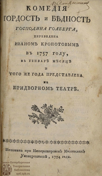 Хольберг Л. Гордость и бедность (1774)