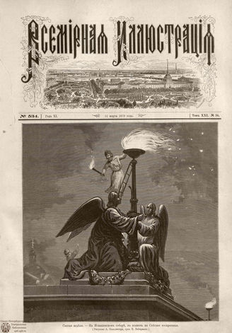 ВСЕМИРНАЯ ИЛЛЮСТРАЦИЯ. 1879. Том XXI. № 14