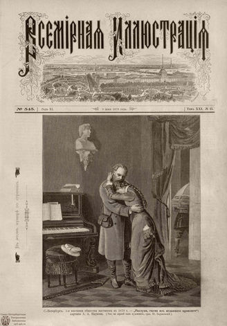 ВСЕМИРНАЯ ИЛЛЮСТРАЦИЯ. 1879. Том XXI. № 25