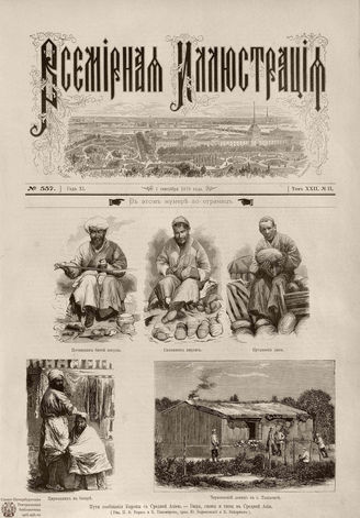 ВСЕМИРНАЯ ИЛЛЮСТРАЦИЯ. 1879. Том XXII. №11