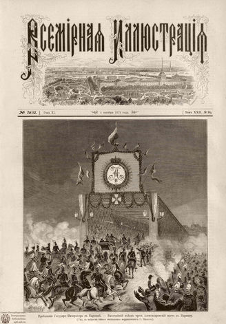 ВСЕМИРНАЯ ИЛЛЮСТРАЦИЯ. 1879. Том XXII. №16