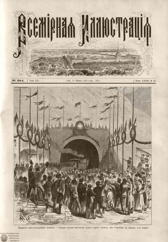 ВСЕМИРНАЯ ИЛЛЮСТРАЦИЯ. 1880. Том XXIII. № 12