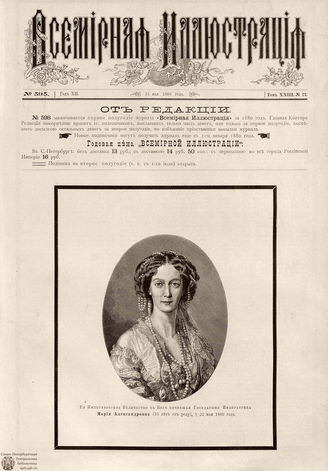 ВСЕМИРНАЯ ИЛЛЮСТРАЦИЯ. 1880. Том XXIII. № 23