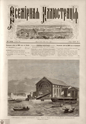 ВСЕМИРНАЯ ИЛЛЮСТРАЦИЯ. 1880. Том XXIV. № 4