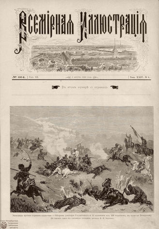 ВСЕМИРНАЯ ИЛЛЮСТРАЦИЯ. 1880. Том XXIV. № 6