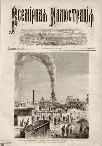 ВСЕМИРНАЯ ИЛЛЮСТРАЦИЯ. 1880. Том XXIV. № 8