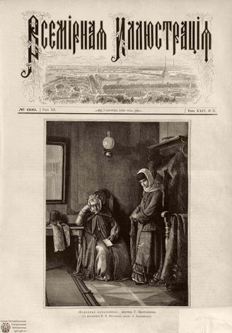 ВСЕМИРНАЯ ИЛЛЮСТРАЦИЯ. 1880. Том XXIV. № 11