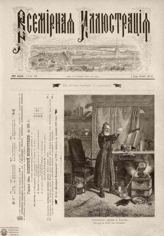 ВСЕМИРНАЯ ИЛЛЮСТРАЦИЯ. 1880. Том XXIV. № 17