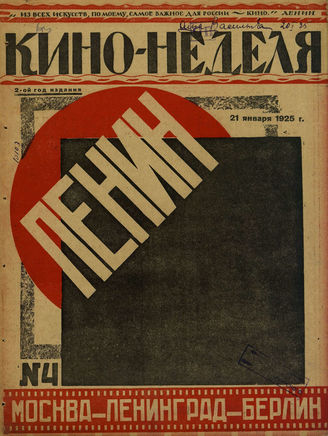 КИНО – НЕДЕЛЯ. 1925. №4