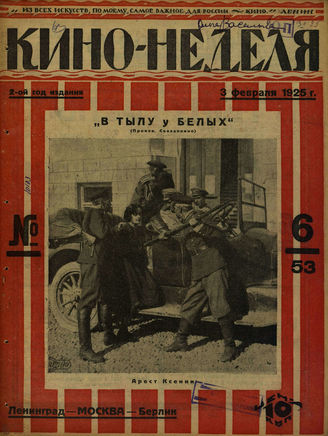 КИНО – НЕДЕЛЯ. 1925. №6