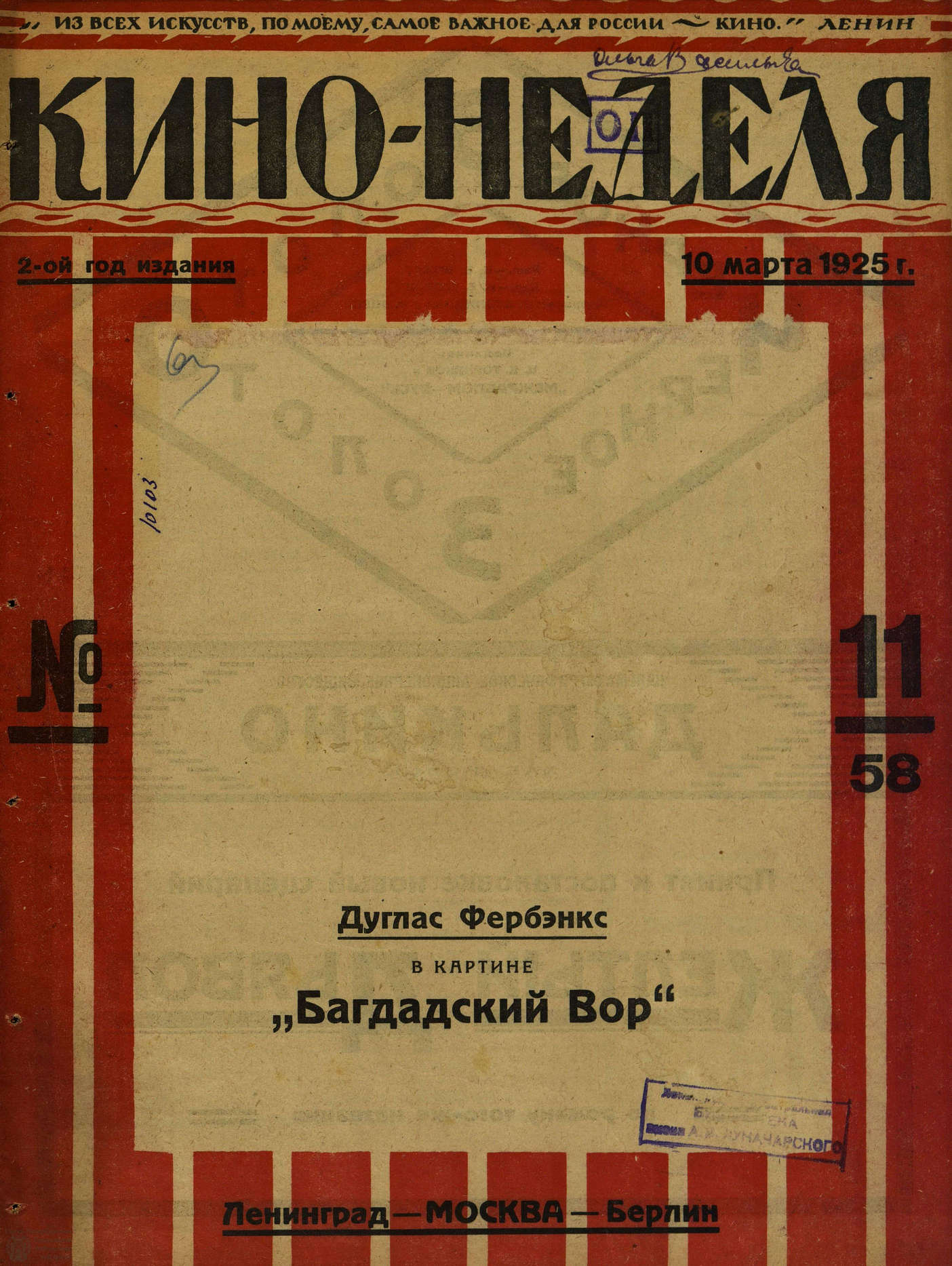 Театральная Электронная библиотека | КИНО – НЕДЕЛЯ. 1925. №11