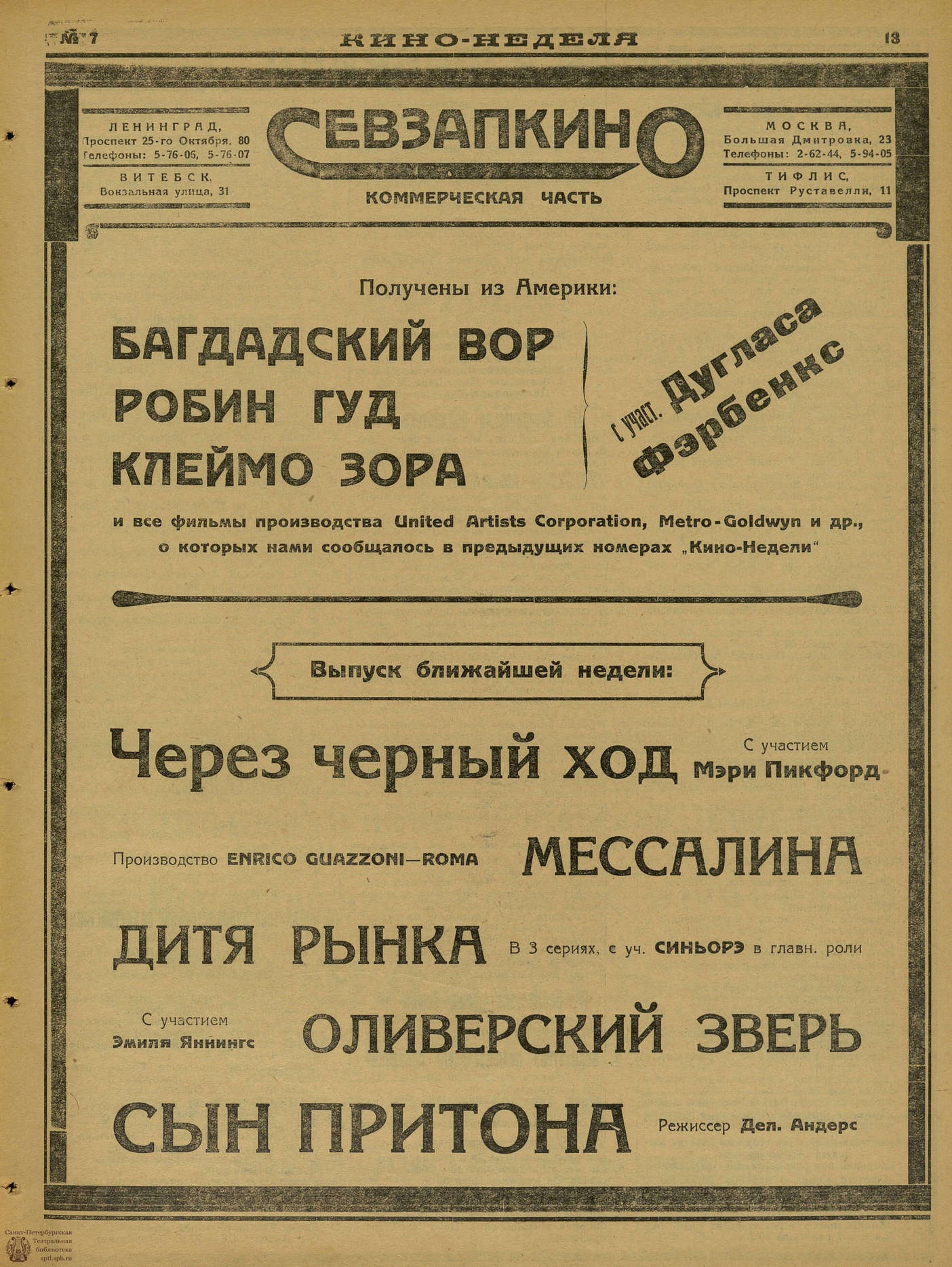 Театральная Электронная библиотека | КИНО – НЕДЕЛЯ. 1925. №7 (10 февраля)