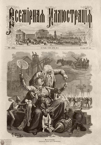 Всемирная Иллюстрация. 1877. Том XVII. № 5