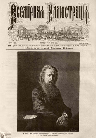 Всемирная Иллюстрация. 1877. Том XVII. № 25