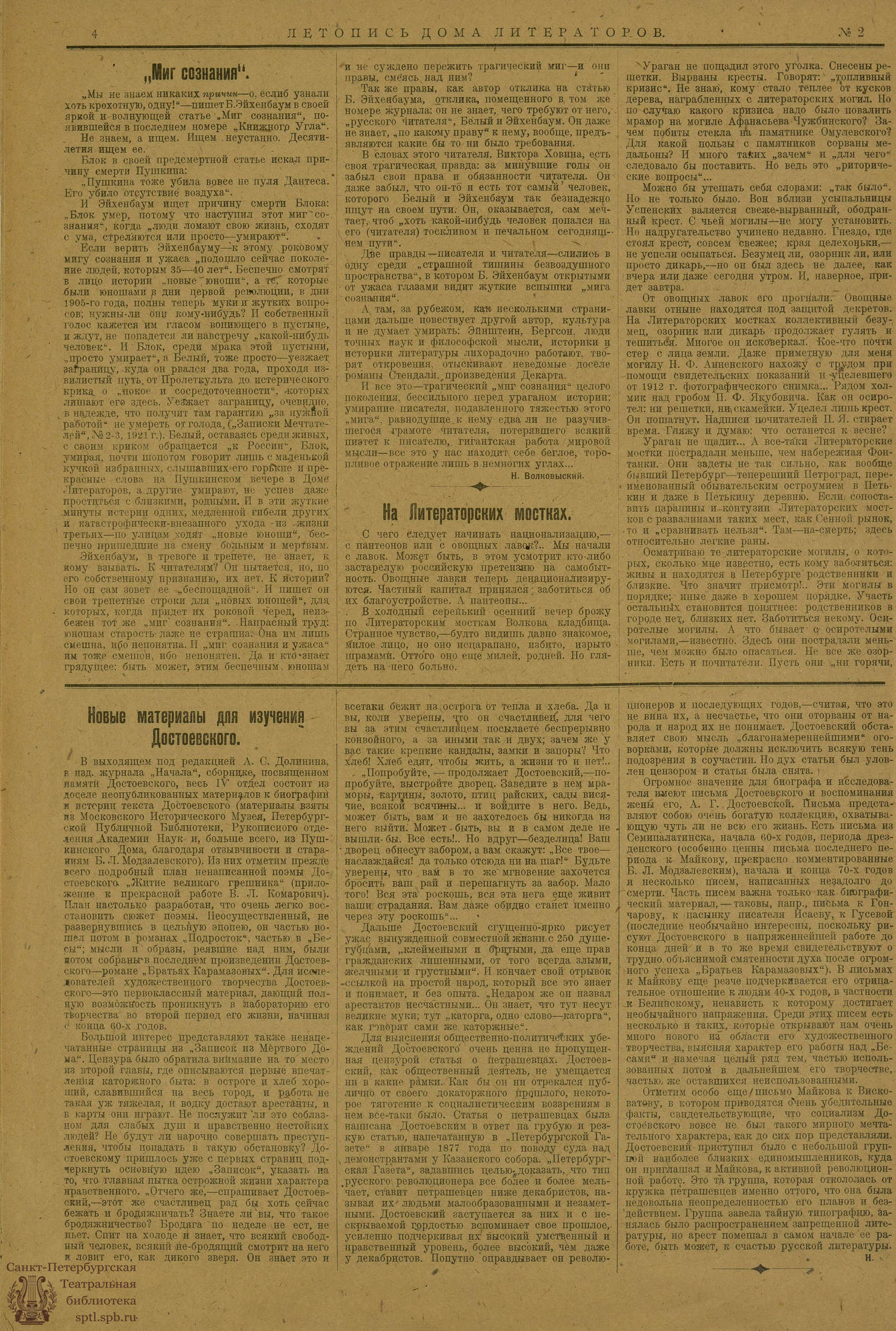 Театральная Электронная библиотека | ЛЕТОПИСЬ ДОМА ЛИТЕРАТОРОВ. 1921. №2