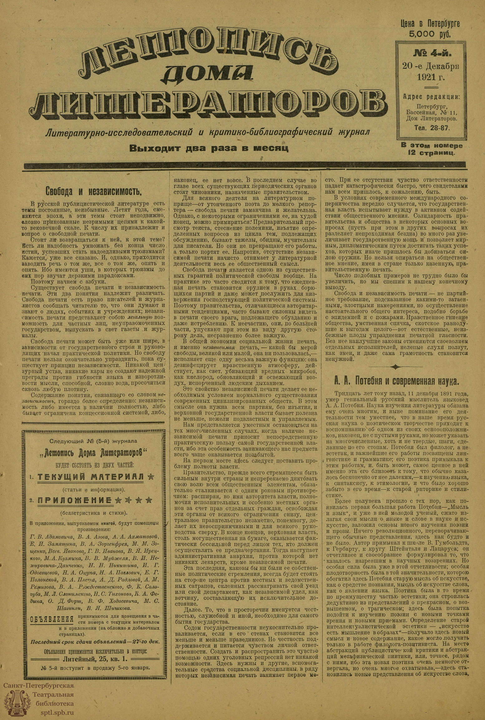 Театральная Электронная библиотека | ЛЕТОПИСЬ ДОМА ЛИТЕРАТОРОВ. 1921. №4