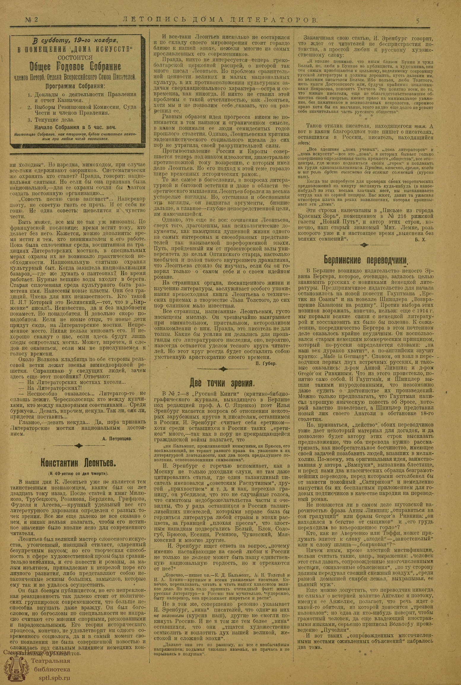 Театральная Электронная библиотека | ЛЕТОПИСЬ ДОМА ЛИТЕРАТОРОВ. 1921. №2