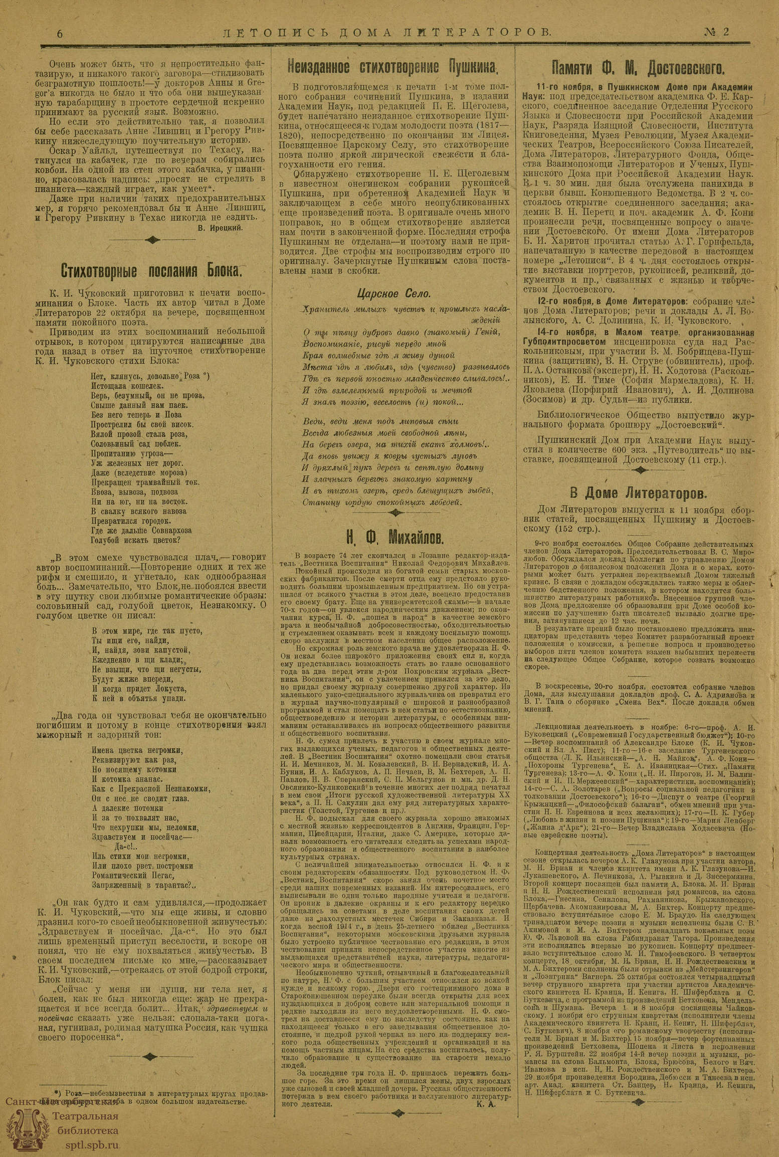 Театральная Электронная библиотека | ЛЕТОПИСЬ ДОМА ЛИТЕРАТОРОВ. 1921. №2