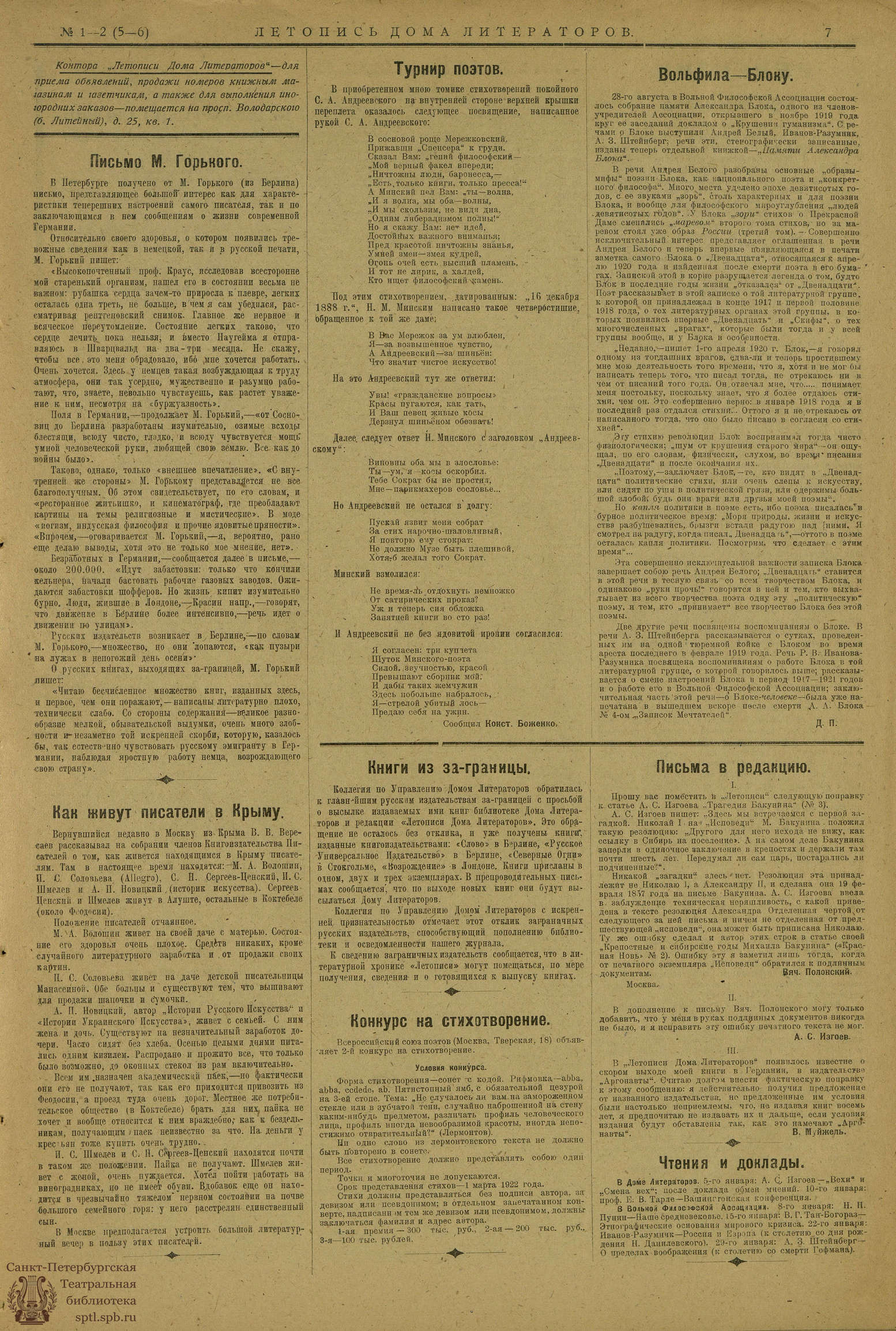 Театральная Электронная библиотека | ЛЕТОПИСЬ ДОМА ЛИТЕРАТОРОВ. 1922. №1-2