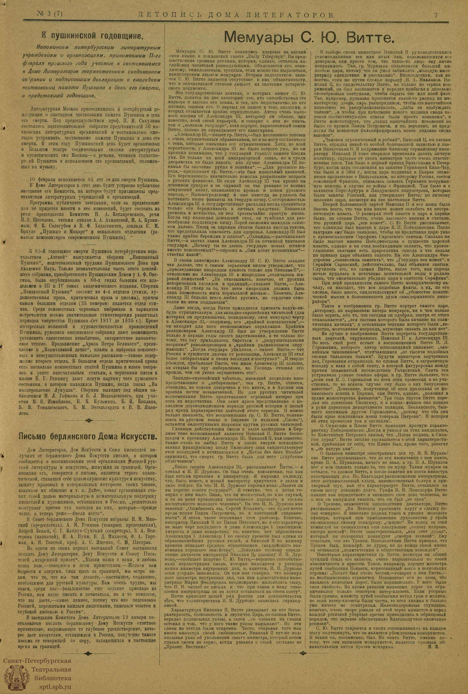 Театральная Электронная библиотека | ЛЕТОПИСЬ ДОМА ЛИТЕРАТОРОВ. 1922. №7