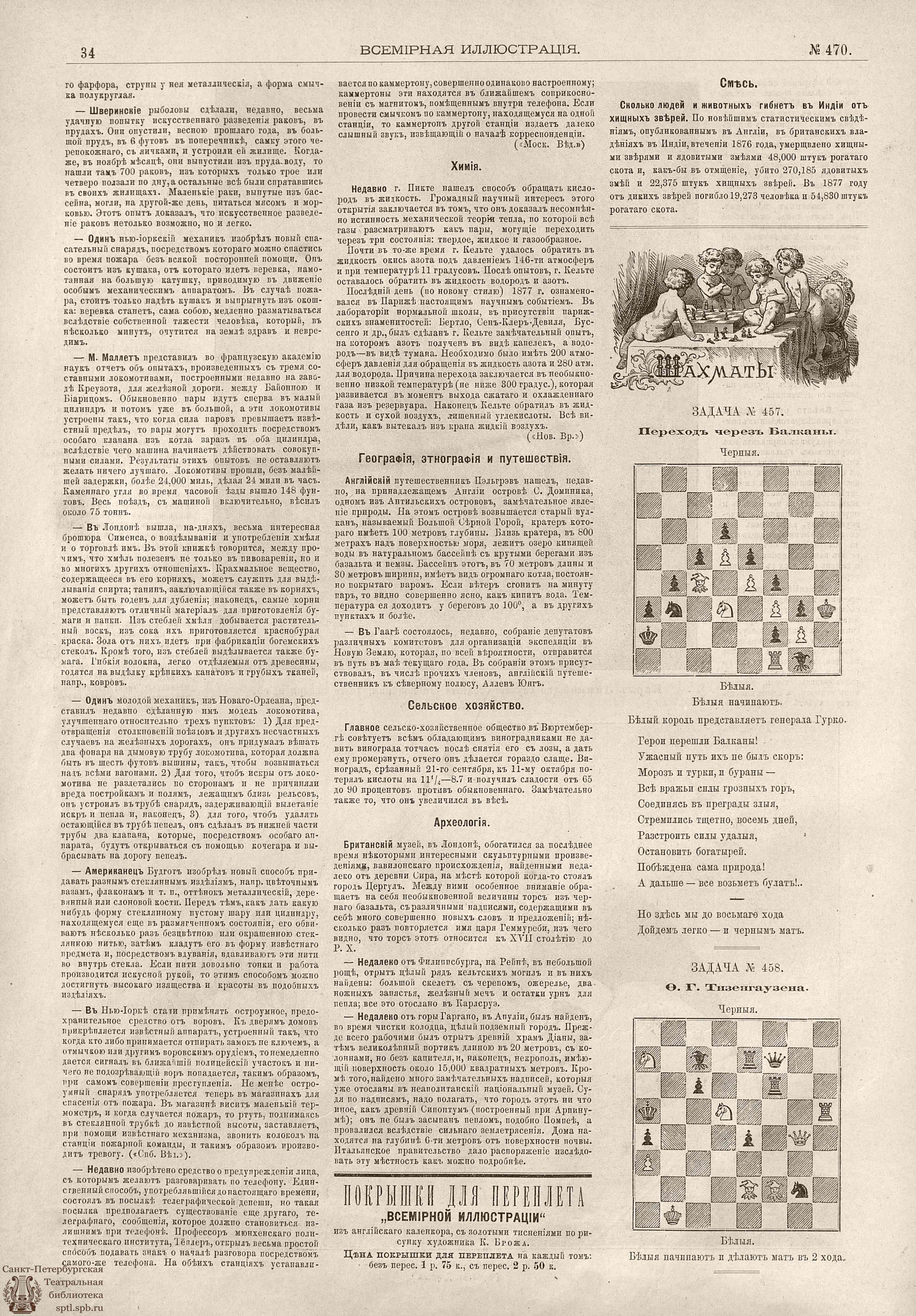 Театральная Электронная библиотека | Всемирная Иллюстрация. 1878. Том XIX.  № 2