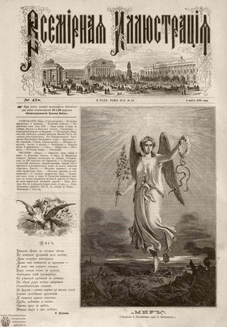 Всемирная Иллюстрация. 1878. Том XIX. № 10
