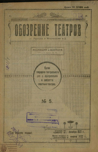 ОБОЗРЕНИЕ ТЕАТРОВ. 1921-1922. №5