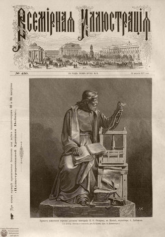 Всемирная Иллюстрация. 1877. Том XVIII. № 8