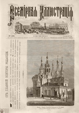Всемирная Иллюстрация. 1877. Том XVIII. № 13