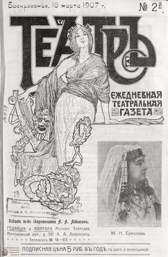 ТЕАТР. 1907. №2