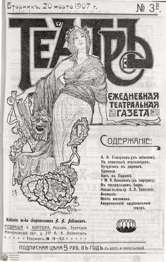 ТЕАТР. 1907. №3