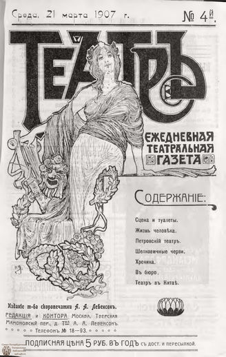 ТЕАТР. 1907. №4