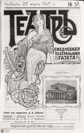 ТЕАТР. 1907. №5