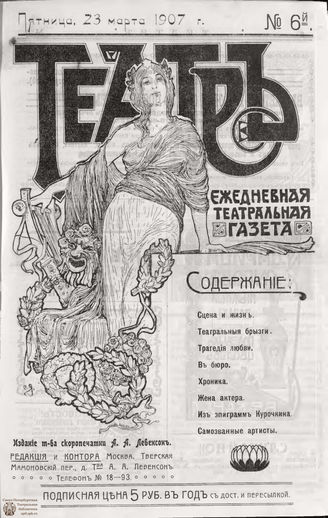 ТЕАТР. 1907. №6