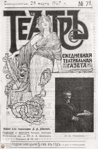 ТЕАТР. 1907. №7