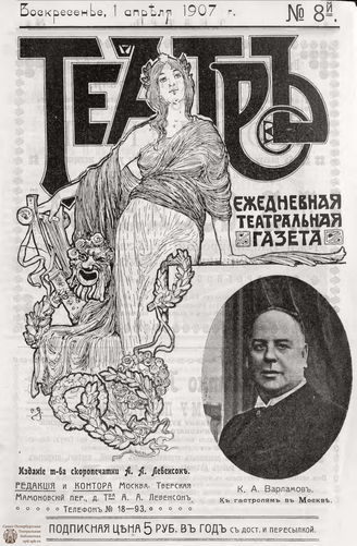 ТЕАТР. 1907. №8