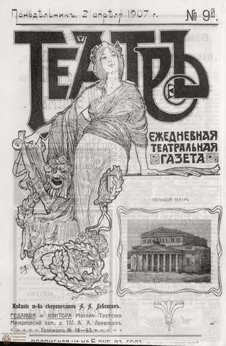 ТЕАТР. 1907. №9