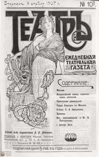 ТЕАТР. 1907. №10