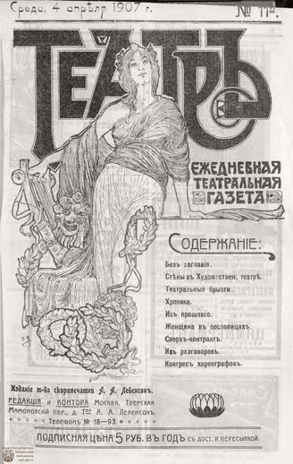ТЕАТР. 1907. №11